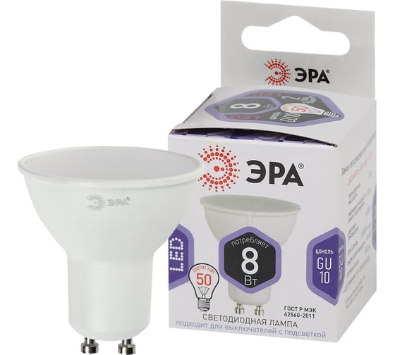 Светодиодная лампа ЭРА LED MR16-8W-860-GU10, софитная, 8Вт, холодный, GU10, 10/100/4200 Б0049072