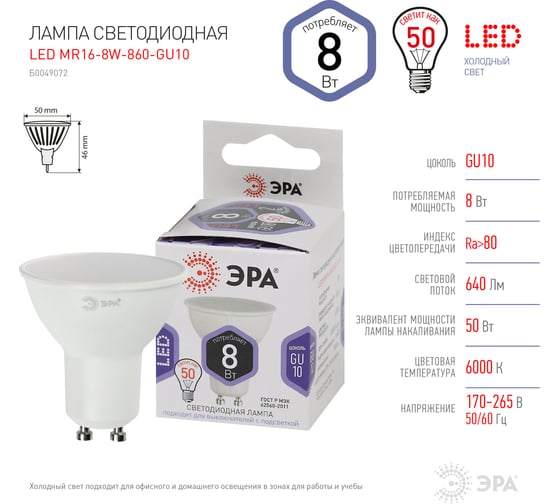 Светодиодная лампа ЭРА LED MR16-8W-860-GU10, софитная, 8Вт, холодный, GU10, 10/100/4200 Б0049072