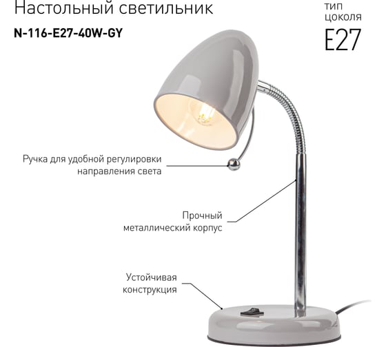 Настольный светильник ЭРА N-116-Е27-40W-GY серый Б0047203