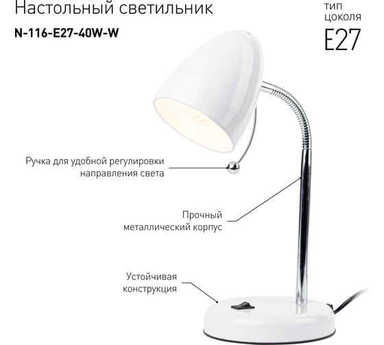 Настольный светильник ЭРА N-116-Е27-40W-W белый Б0047200