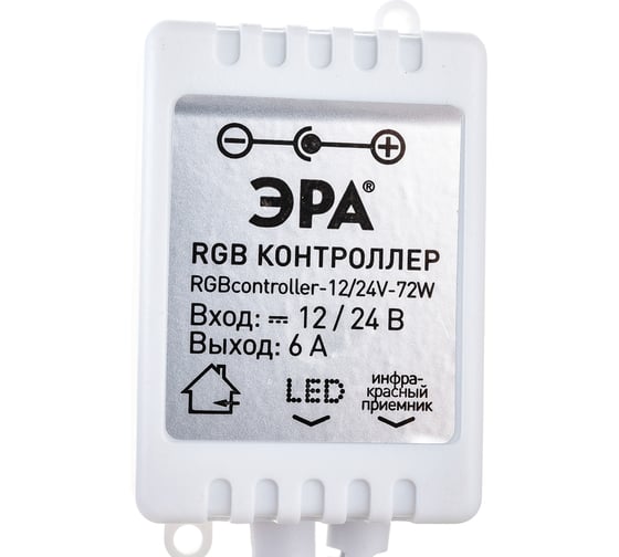 Контроллер для светодиодной ленты ЭРА RGBcontroller-12/24V-72W/144W 50/1800 Б0043442