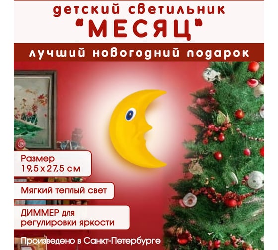 Светильник СПб УПП-5 "Месяц" желтый с лампой 99928171