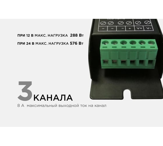 Диммер Apeyron 12/24В, 288/576Вт, 3 канала х 8А, IP20, пульт "easy control", радио, 10 кнопок, 04-38