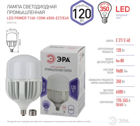 Светодиодная LED лампа ЭРА, POWER T160-120W-6500-E27/E40 диод, колокол, 120Вт, холодный, E27/E40 6/108 Б0049104