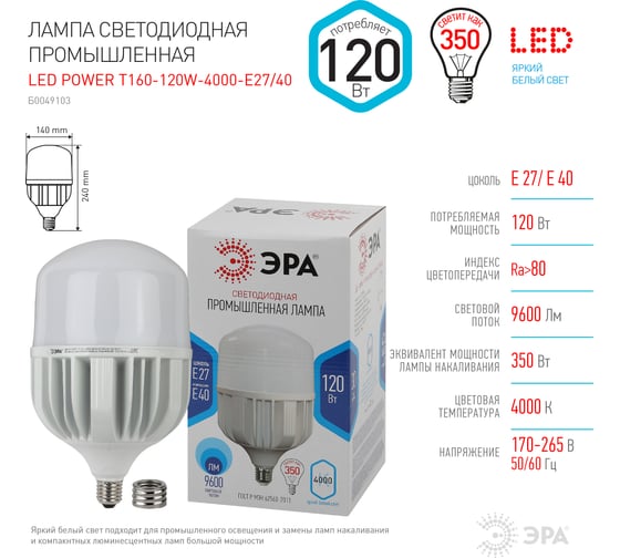 Светодиодная LED лампа ЭРА, POWER T160-120W-4000-E27/E40 диод, колокол, 120Вт, нейтральный, E27/E40 6/96 Б0049103