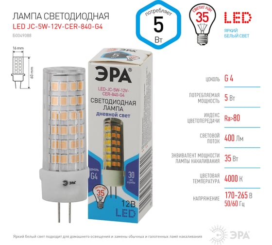 Светодиодная LED лампа ЭРА, JC-5W-12V-CER-840-G4 диод, капсула, 5Вт, нейтральный, G4 20/500/21000 Б0049088