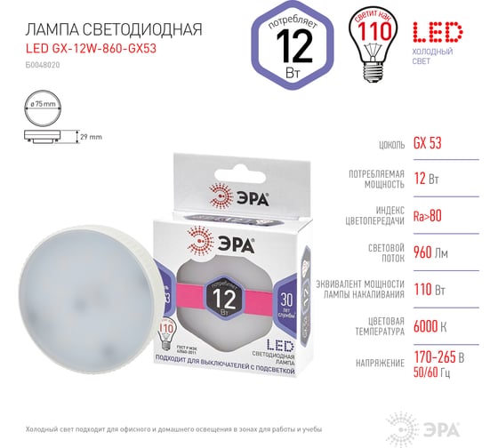 Светодиодная лампочка ЭРА STD LED GX-12W-860-GX53 GX53 12Вт таблетка холодный дневной свет Б0048020