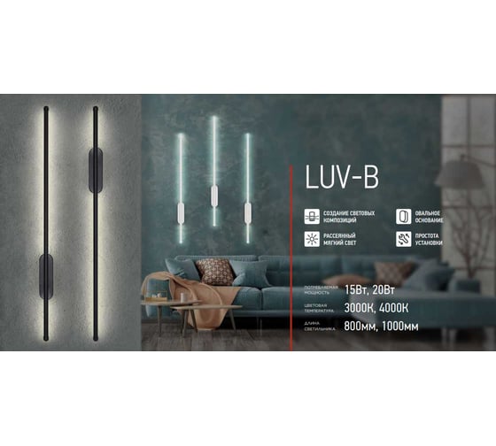 Светильник IN HOME сд ESTETIKA LUV-100B-40BL 20Вт 230В 4000K 1400Лм 1000x50x25 черный 4690612054445