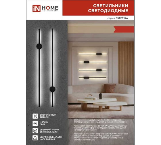 Светильник IN HOME сд ESTETIKA LUV-80C-40WH 15Вт 230В 4000K 1050Лм 800x50x25 белый 4690612054841