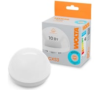 Светодиодная лампа Wolta купол 10Вт 6500K (Холодный белый свет), цоколь GX53 WSTD-GX-10W6KGX53-H