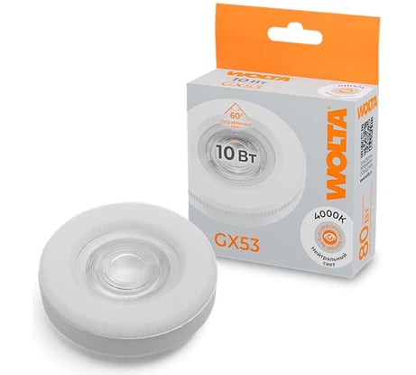 Светодиодная лампа Wolta с линзой 10Вт 4000K (Дневной белый свет), GX53 WSTD-GX-10W4KGX53-L