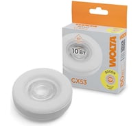 Светодиодная лампа Wolta с линзой 10Вт, 3000K (Теплый белый свет), цоколь GX53 WSTD-GX-10W3KGX53-L