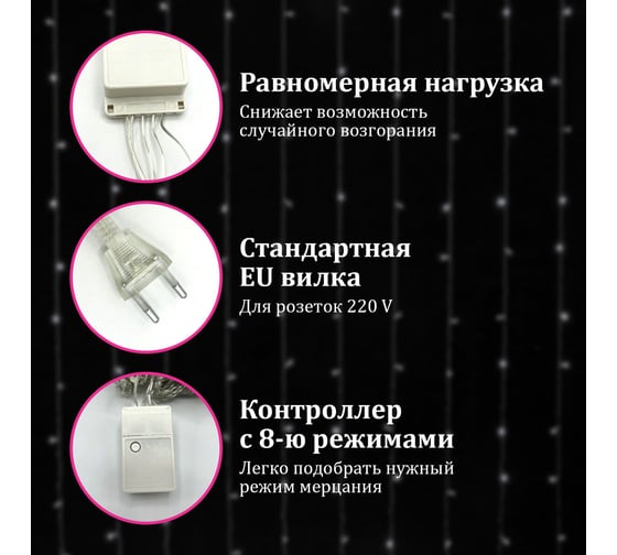Электрогирлянда-занавес комнатная Золотая сказка "Штора" 3x3м, 196LED, холодный белый, 220V, 591353