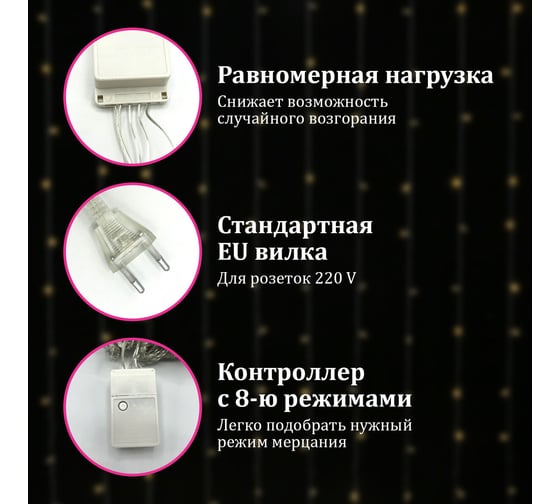 Электрогирлянда-занавес комнатная Золотая сказка "Штора" 3x3м, 196LED, теплый белый, 220V, , 591352