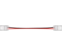 Коннектор Smartbuy DS COB-8mm-10 см провод  SBL-8mmCOBDS