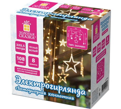 Электрогирлянда-занавес комнатная Золотая сказка "Звезды" 3x0,5м, 108LED, тепл.белый, 220V, 591354