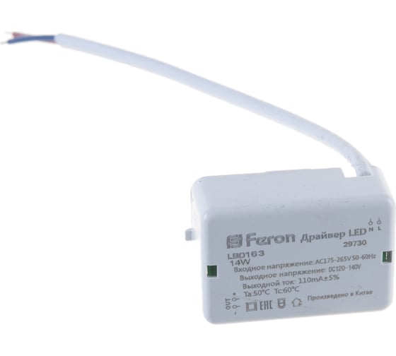 Драйвер для светодиодного светильника FERON, AL508 14W LB0163 29730