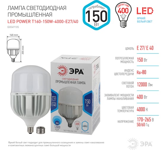 Светодиодная лампа (LED) ЭРА, POWER T160 150W 4000 E27/E40 диод, колокол, 150Вт, нейтральный, E27/E40 6/96 Б0049105