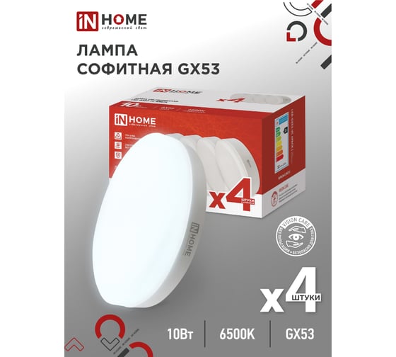 Лампа светодиодная IN HOME LED-GX53-VC 4PACK 10Вт 230В 6500К 950Лм (4шт./упак.) 4690612052953