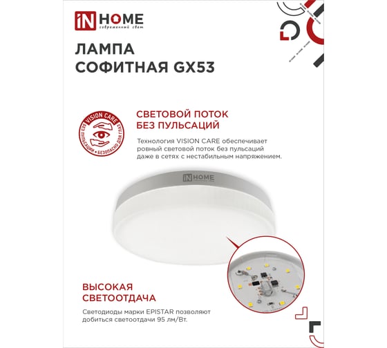Лампа светодиодная IN HOME LED-GX53-VC 4PACK 10Вт 230В 6500К 950Лм (4шт./упак.) 4690612052953