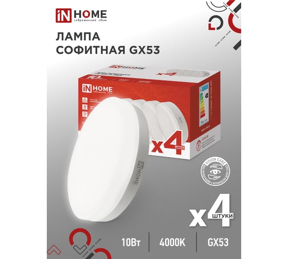 Лампа светодиодная IN HOME LED-GX53-VC 4PACK 10Вт 230В 4000К 950Лм (4шт./упак.) 4690612052946