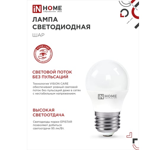 Лампа светодиодная IN HOME LED-ШАР-VC 14Вт 230В E27 4000K 1330Лм 4690612047829
