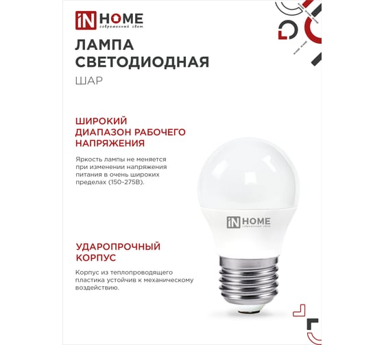 Лампа светодиодная IN HOME LED-ШАР-VC 14Вт 230В E27 4000K 1330Лм 4690612047829