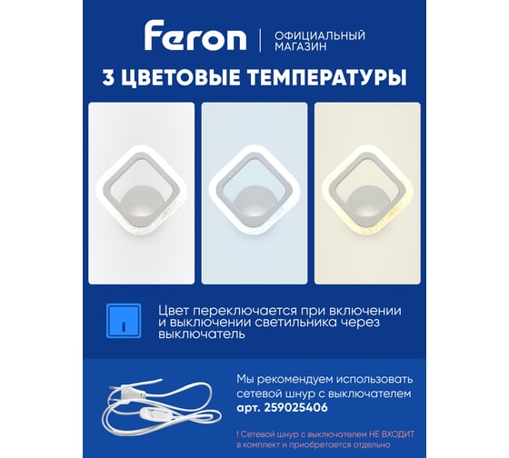 Светодиодный светильник стационарный FERON AL6350-1 16W 6400K/3000K/4200K белый, 51204