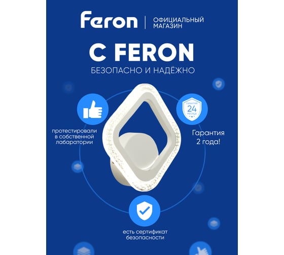 Светодиодный светильник стационарный FERON AL6350-1 16W 6400K/3000K/4200K белый, 51204