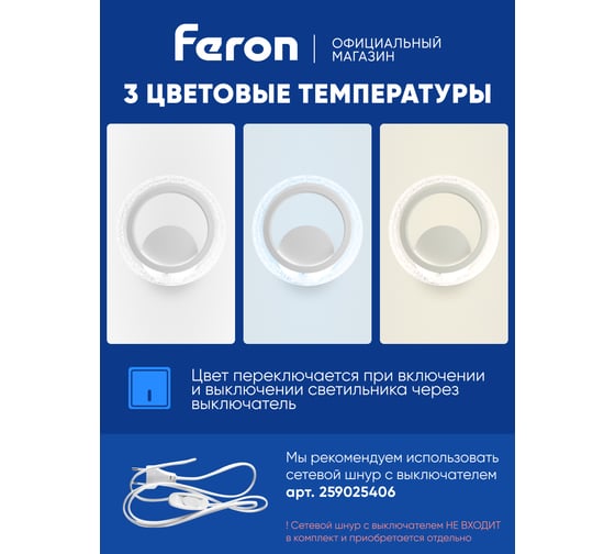 Светодиодный светильник стационарный FERON AL6350-2 14W 6400K/3000K/4200K белый, 51205
