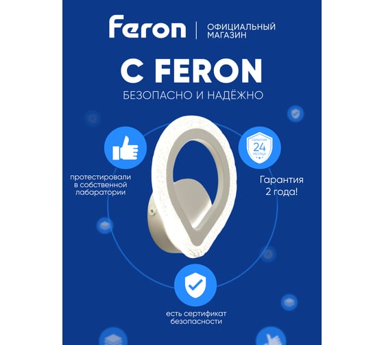 Светодиодный светильник стационарный FERON AL6350-3 14W 6400K/3000K/4200K белый, 51206