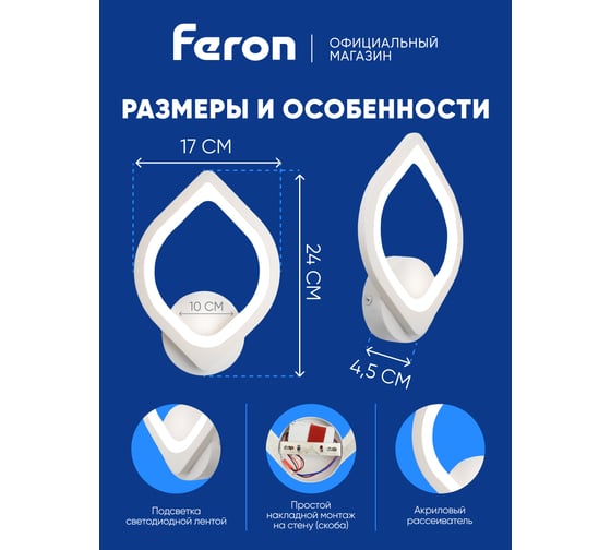 Светодиодный светильник стационарный FERON AL6350-4 24W 6400K/3000K/4200K белый, 51207