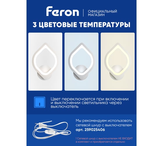 Светодиодный светильник стационарный FERON AL6350-4 24W 6400K/3000K/4200K белый, 51207