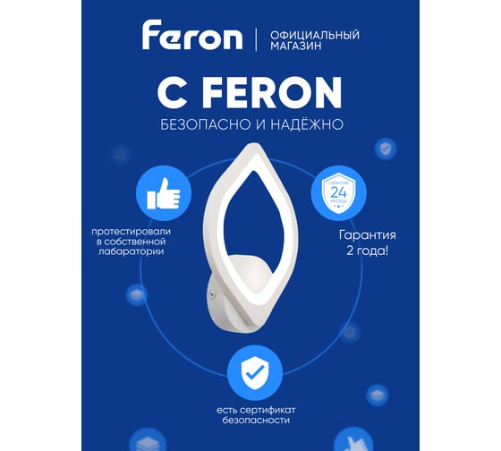 Светодиодный светильник стационарный FERON AL6350-4 24W 6400K/3000K/4200K белый, 51207