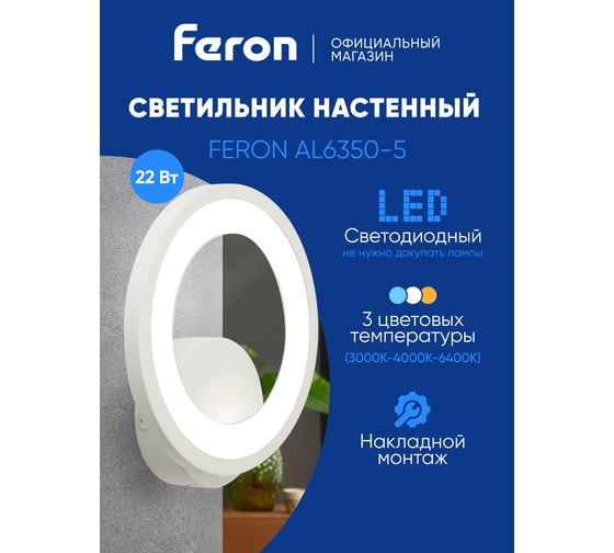 Светодиодный светильник стационарный FERON AL6350-5 22W 6400K/3000K/4200K белый, 51208