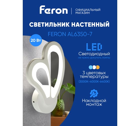 Светодиодный светильник стационарный FERON AL6350-7 20W 6400K/3000K/4200K белый, 51210