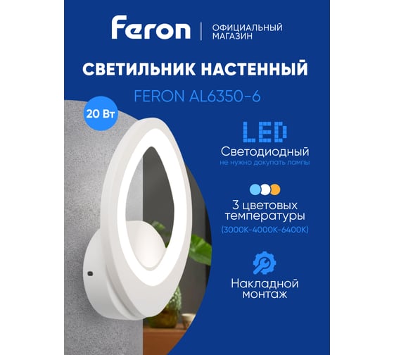 Светодиодный светильник стационарный FERON AL6350-6 20W 6400K/3000K/4200K белый, 51209