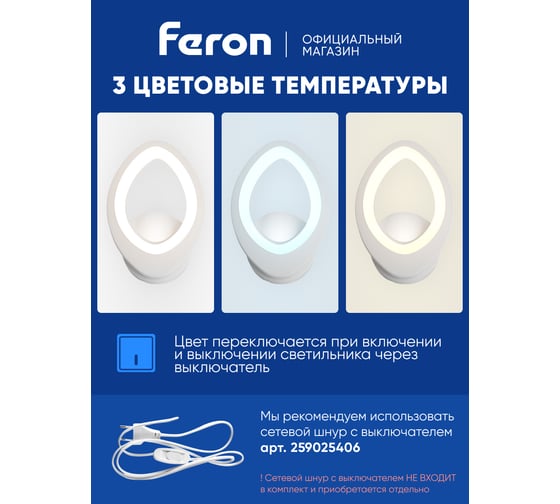 Светодиодный светильник стационарный FERON AL6350-6 20W 6400K/3000K/4200K белый, 51209