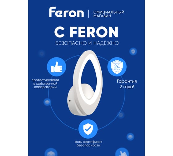 Светодиодный светильник стационарный FERON AL6350-6 20W 6400K/3000K/4200K белый, 51209