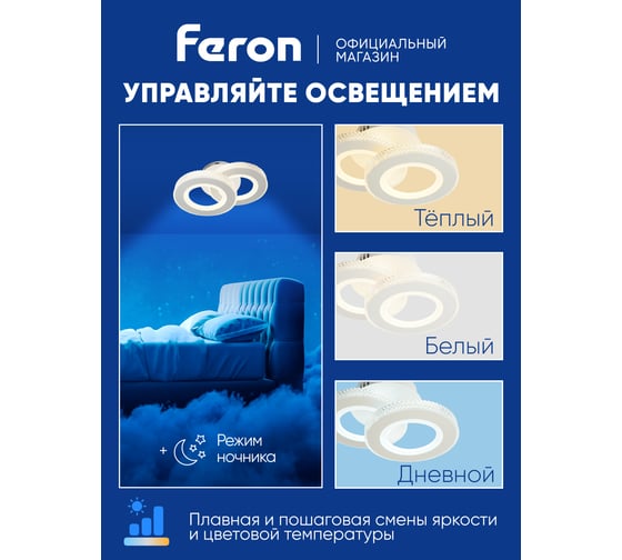 Потолочная светодиодная люстра FERON AL6322 тарелка 48W 3000К-6400K, 51196
