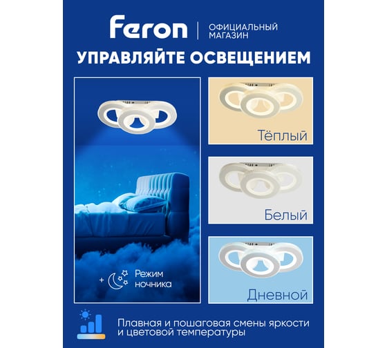 Потолочная светодиодная люстра FERON AL6323 тарелка 72W 3000К-6400K, 51197