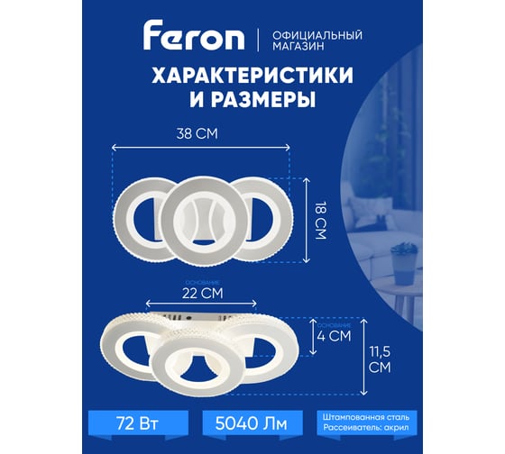 Потолочная светодиодная люстра FERON AL6323 тарелка 72W 3000К-6400K, 51197