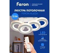 Потолочная светодиодная люстра FERON AL6324 тарелка 72W 3000К-6400K, 51198