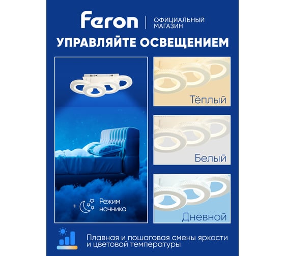 Потолочная светодиодная люстра FERON AL6324 тарелка 72W 3000К-6400K, 51198