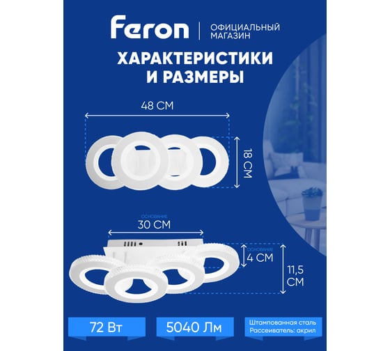 Потолочная светодиодная люстра FERON AL6324 тарелка 72W 3000К-6400K, 51198