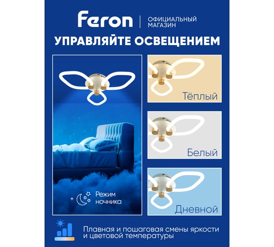 Потолочная светодиодная люстра FERON AL6343 тарелка 42W 3000К-6400K, 51202