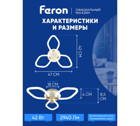 Потолочная светодиодная люстра FERON AL6343 тарелка 42W 3000К-6400K, 51202