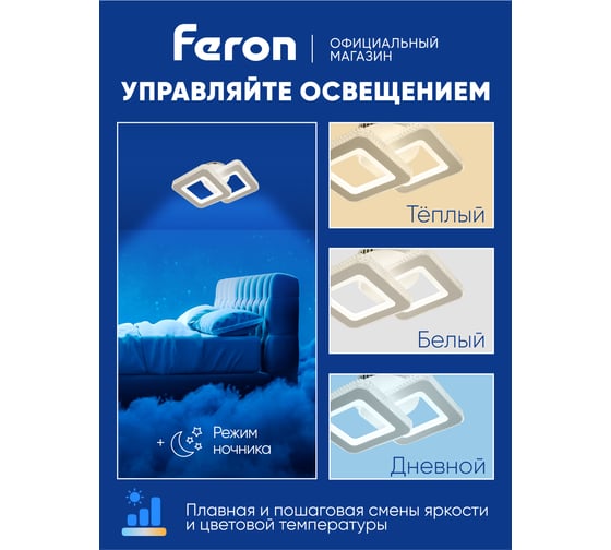 Потолочная светодиодная люстра FERON AL6432 тарелка 60W 3000К-6400K, 51199