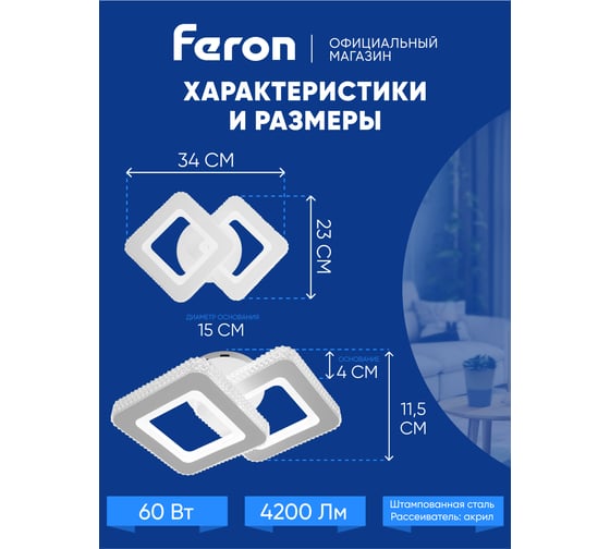 Потолочная светодиодная люстра FERON AL6432 тарелка 60W 3000К-6400K, 51199