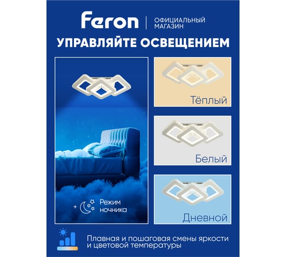Потолочная светодиодная люстра FERON AL6433 тарелка 90W 3000К-6400K, 51200